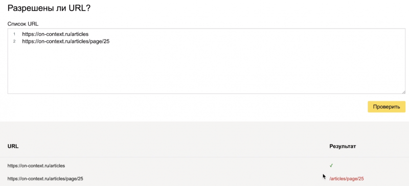 proverka-indeksatsii-yandex-webmaster