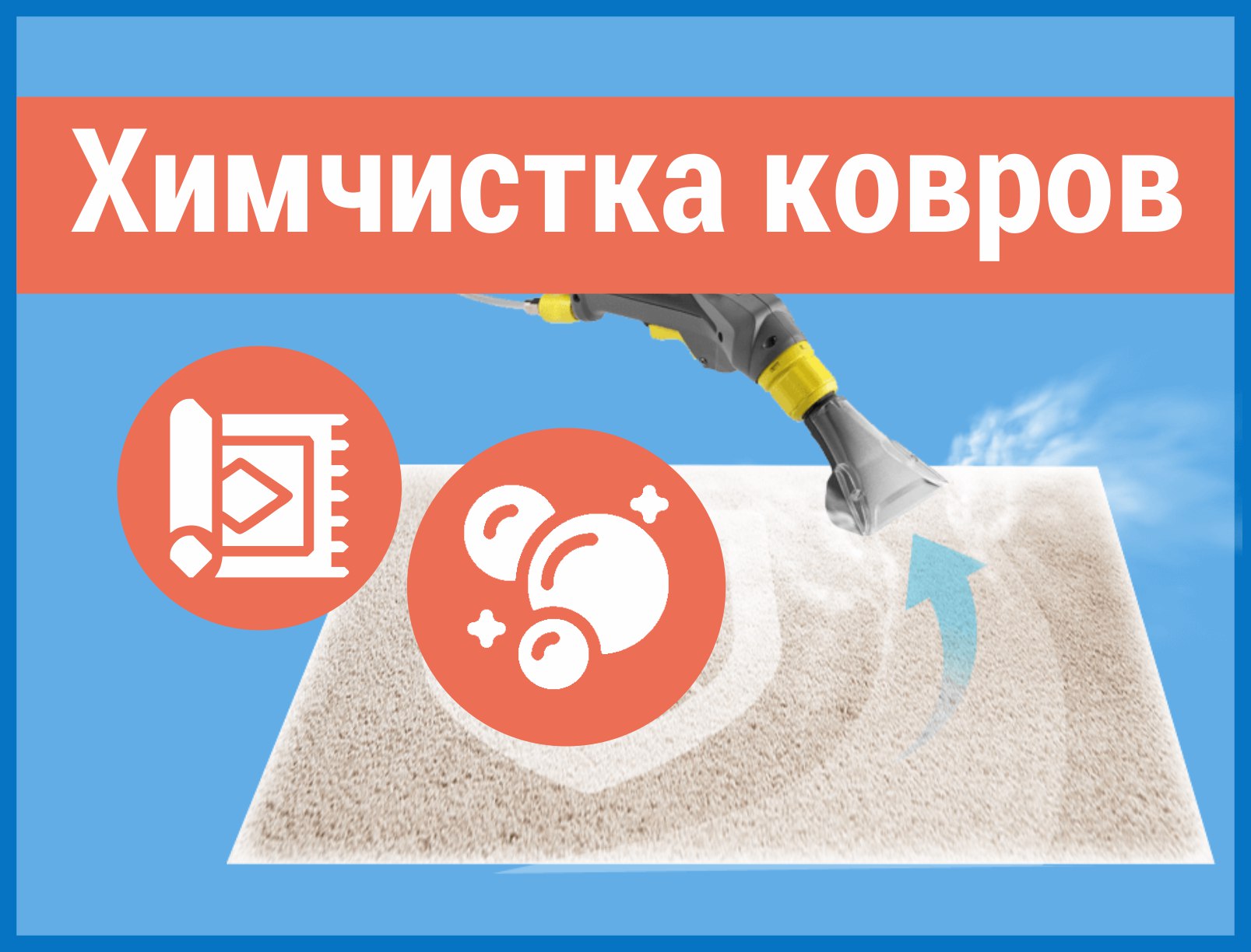 Поисковая оптимизация для сайта химчистки ковров