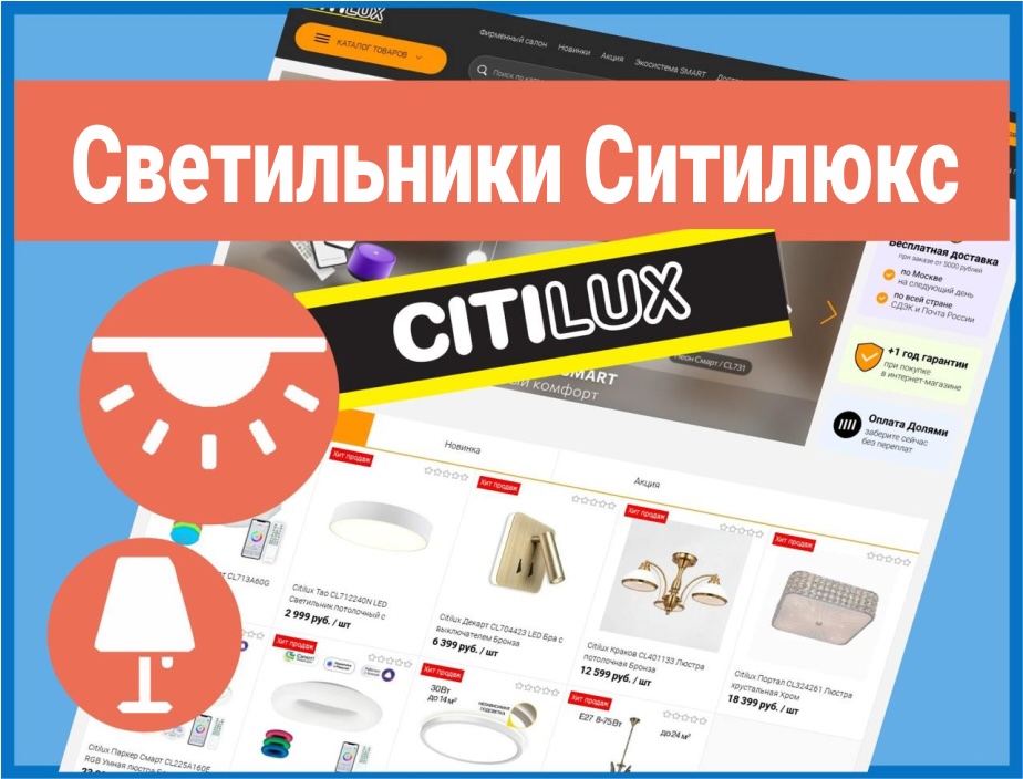 SEO для интернет-магазина светильников